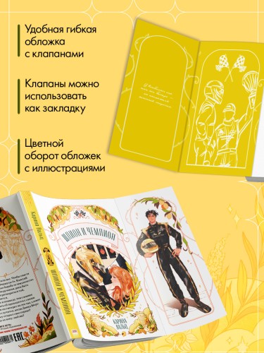 Шпион и чемпион
