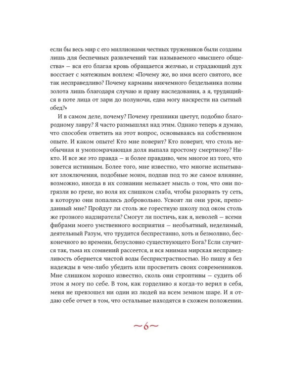Скорбь сатаны