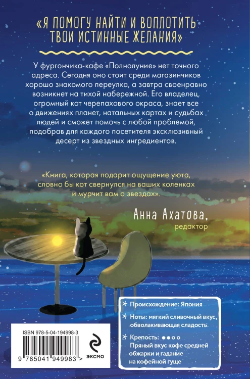 Кошачье кафе и истинные желания