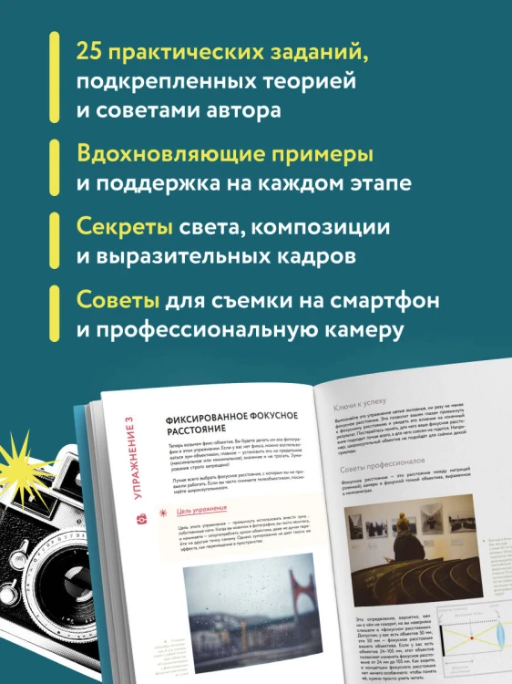 Учимся фотографировать. Упражнения для быстрого прогресса