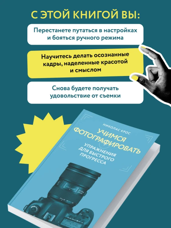 Учимся фотографировать. Упражнения для быстрого прогресса