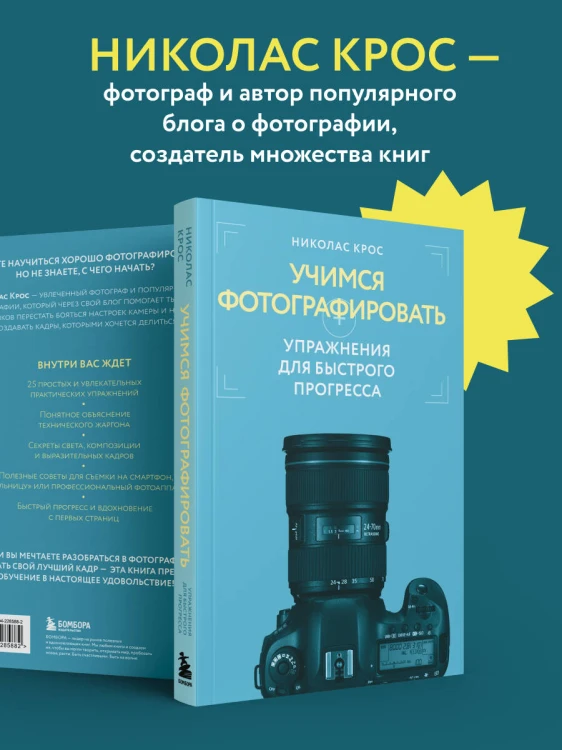 Учимся фотографировать. Упражнения для быстрого прогресса