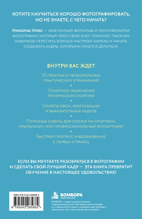 Учимся фотографировать. Упражнения для быстрого прогресса