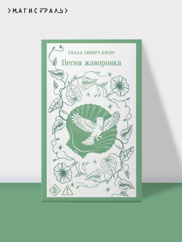 Песня жаворонка