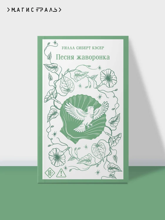 Песня жаворонка