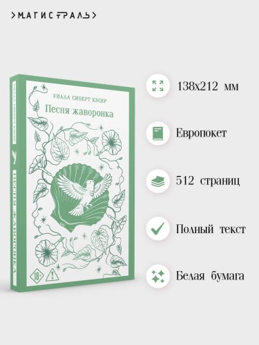 Песня жаворонка