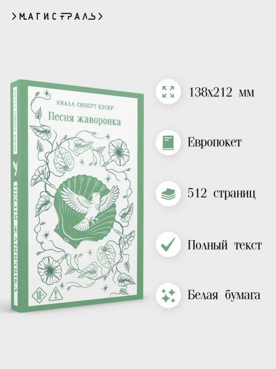 Песня жаворонка