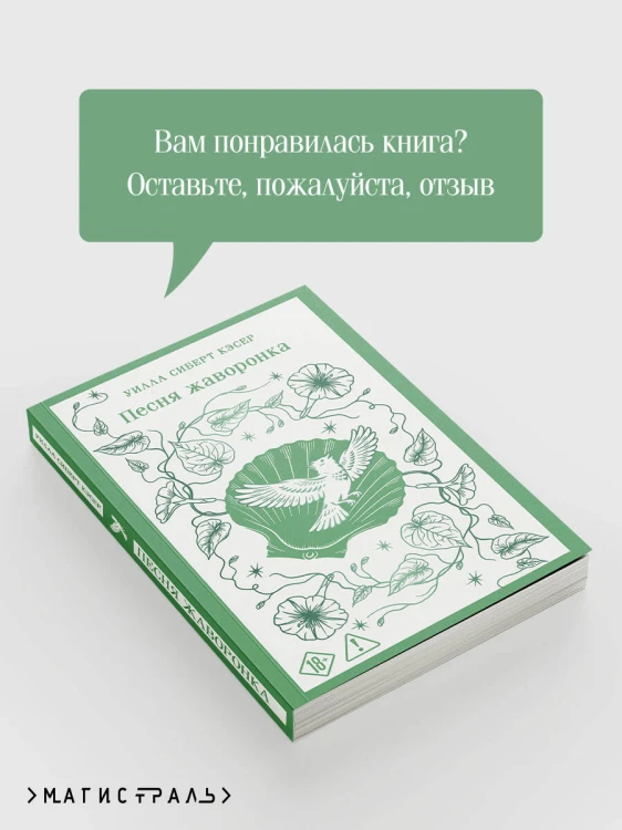 Песня жаворонка