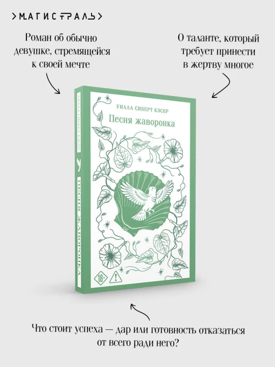 Песня жаворонка