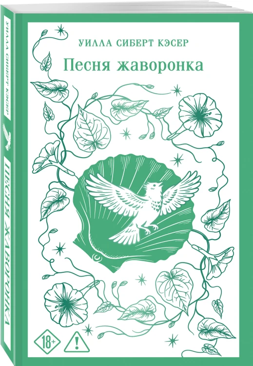 Песня жаворонка