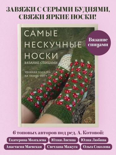 Самые нескучные носки. Вязание спицами. Удобная посадка на любую ногу.