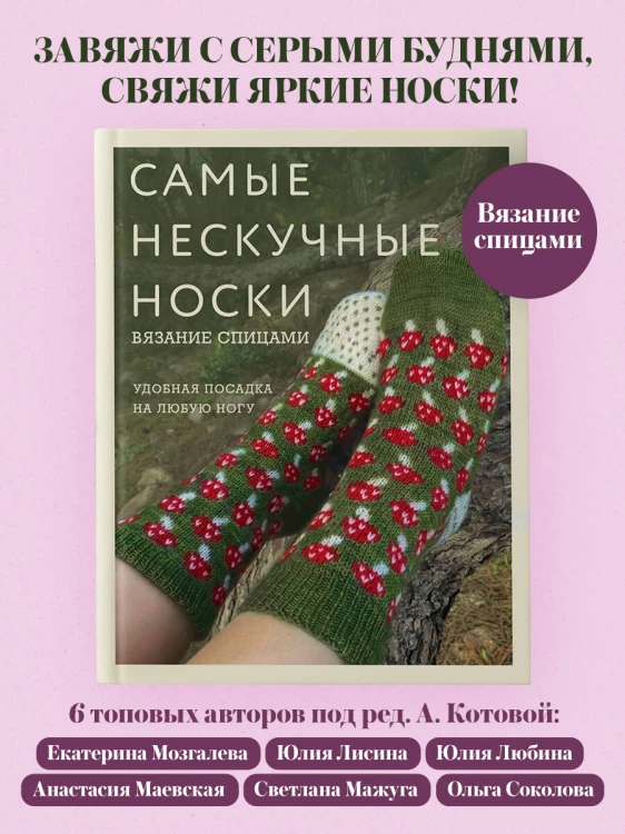 Самые нескучные носки. Вязание спицами. Удобная посадка на любую ногу.