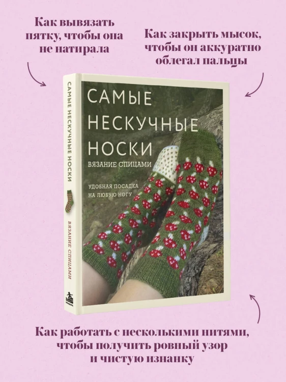Самые нескучные носки. Вязание спицами. Удобная посадка на любую ногу.