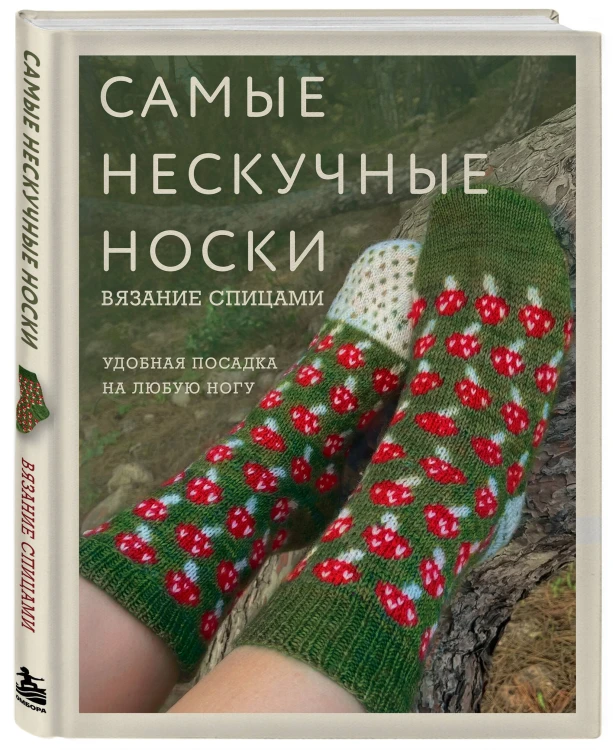 Самые нескучные носки. Вязание спицами. Удобная посадка на любую ногу.