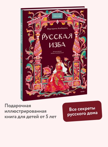 Русская изба