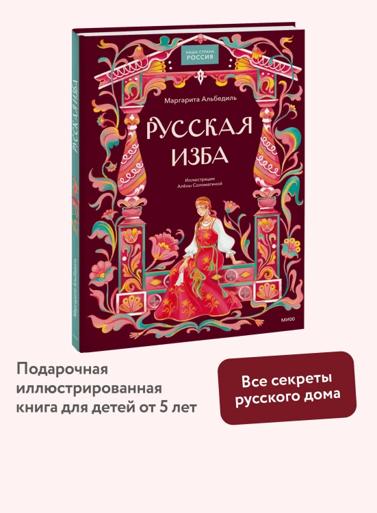 Русская изба