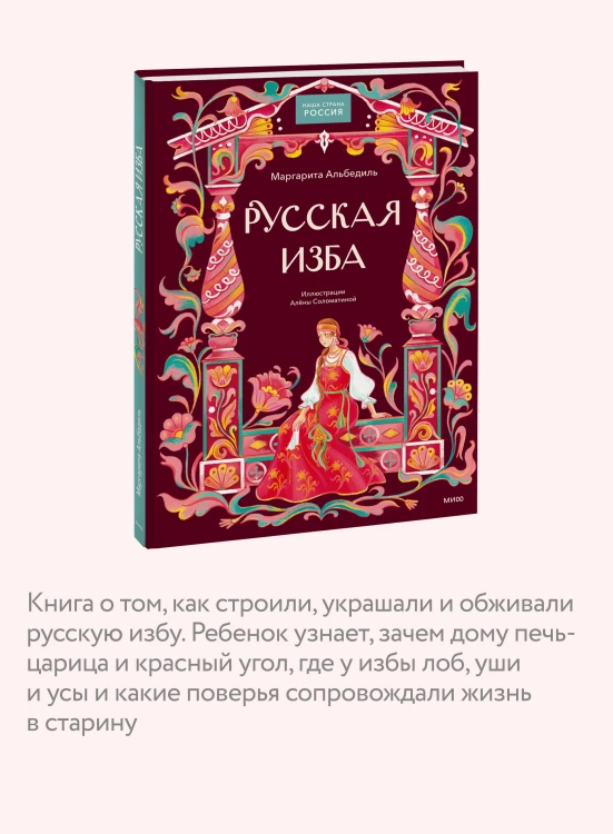 Русская изба