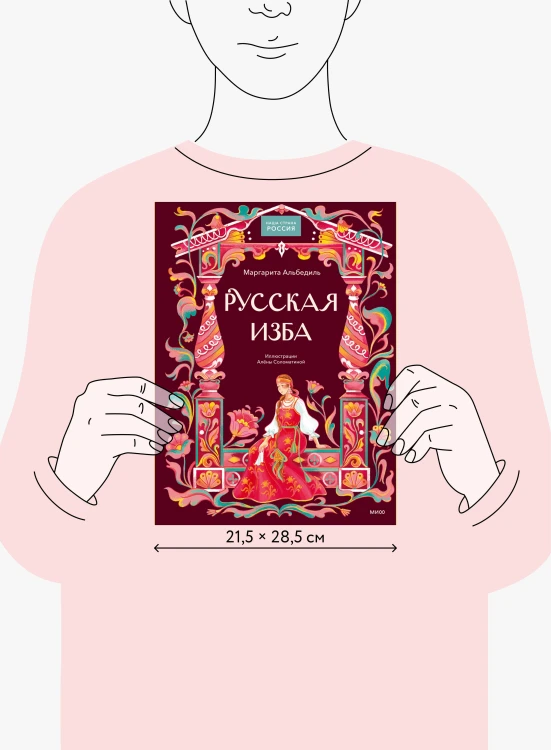 Русская изба