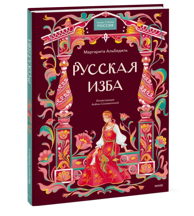 Русская изба