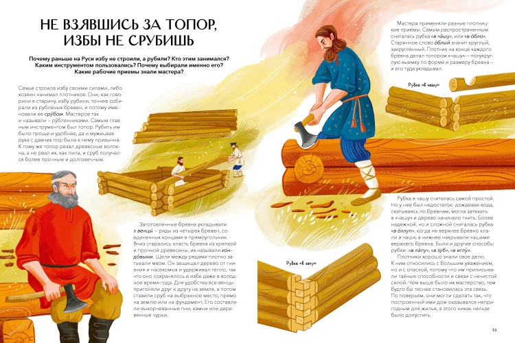 Русская изба