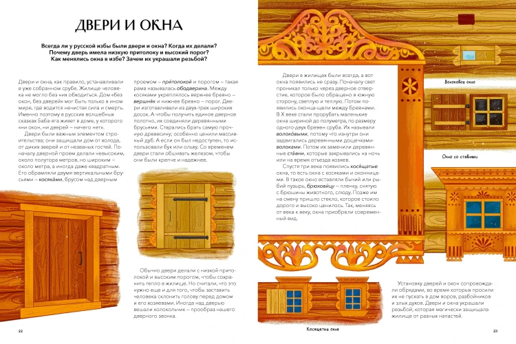Русская изба