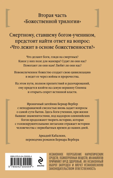 Дыхание богов