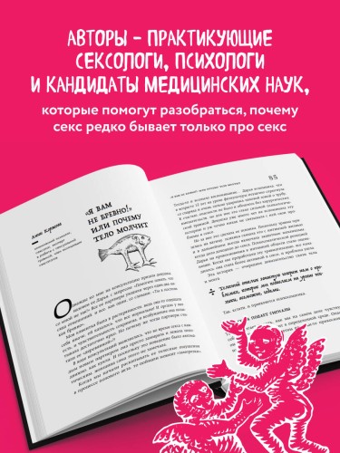 Призраки в твоей постели. 22 патологических синдрома в любви, сексе и отношениях (новое оформление)