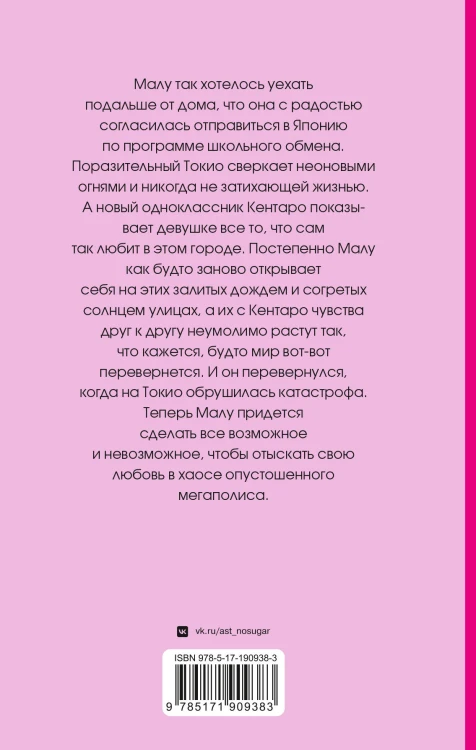 Дождь в Токио