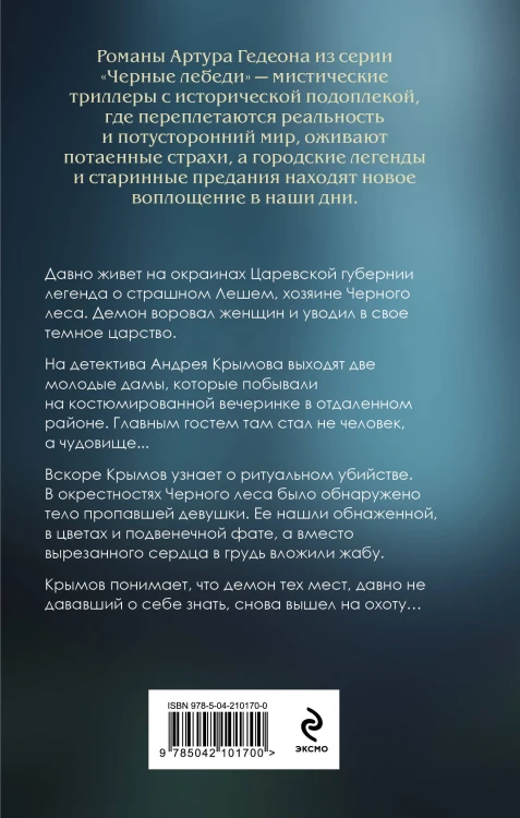 Комплект из 3-х книг: Леший. Хозяин Черного леса + Леший. Царь ледяной пустоши + Леший. Дух огненных озер
