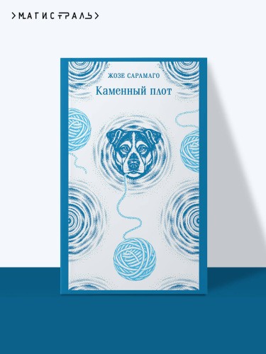 Каменный плот