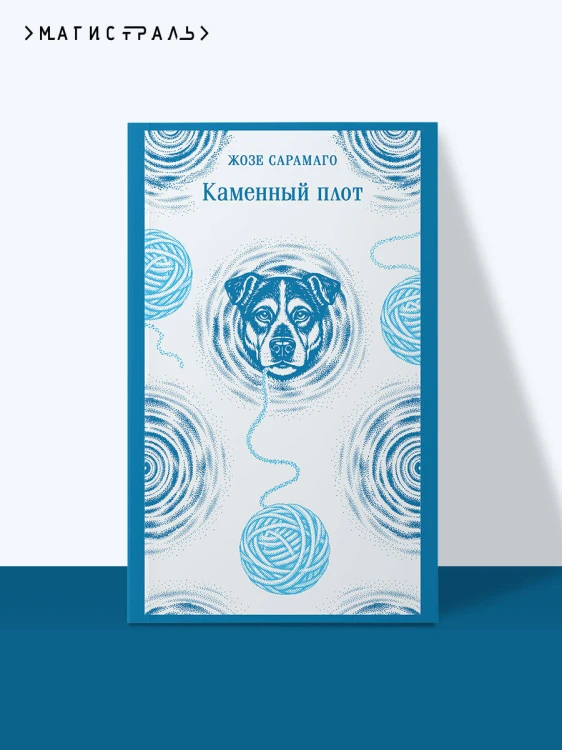 Каменный плот