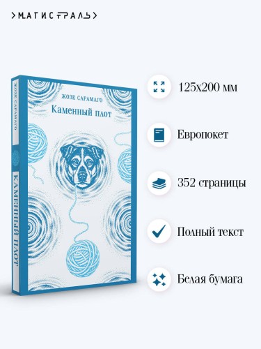 Каменный плот