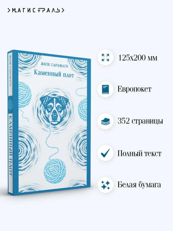 Каменный плот