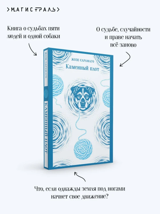 Каменный плот
