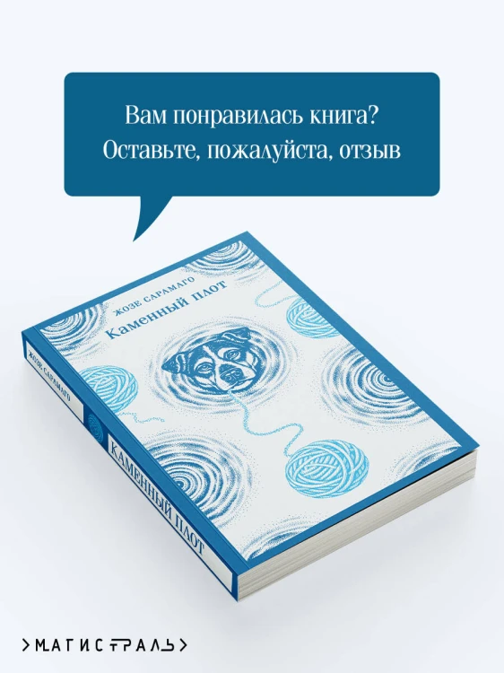 Каменный плот