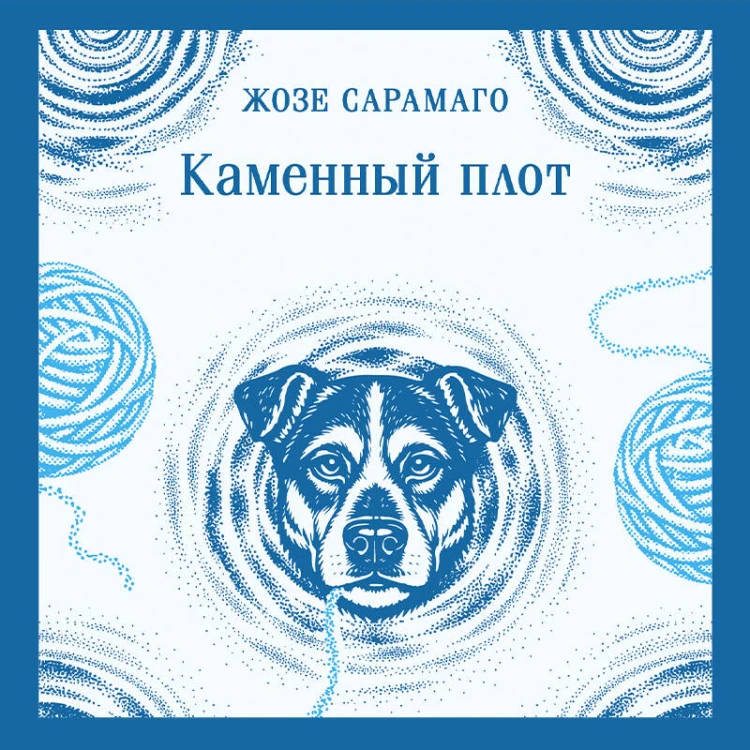 Каменный плот