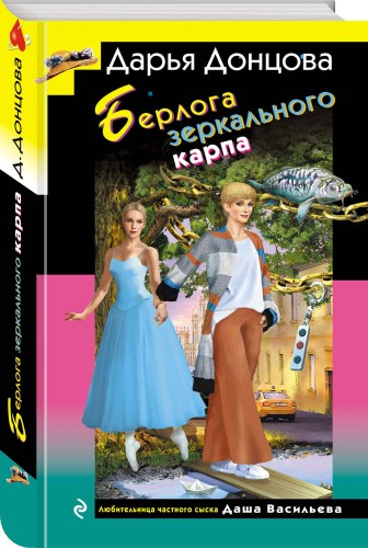 Берлога зеркального карпа