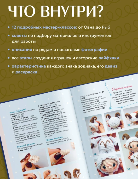 Астрология крючком. Знаки зодиака амигуруми. 12 мастер-классов