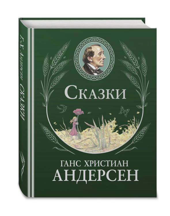 Сказки (ил. Г. Мазали, Т. Джирони и др.)
