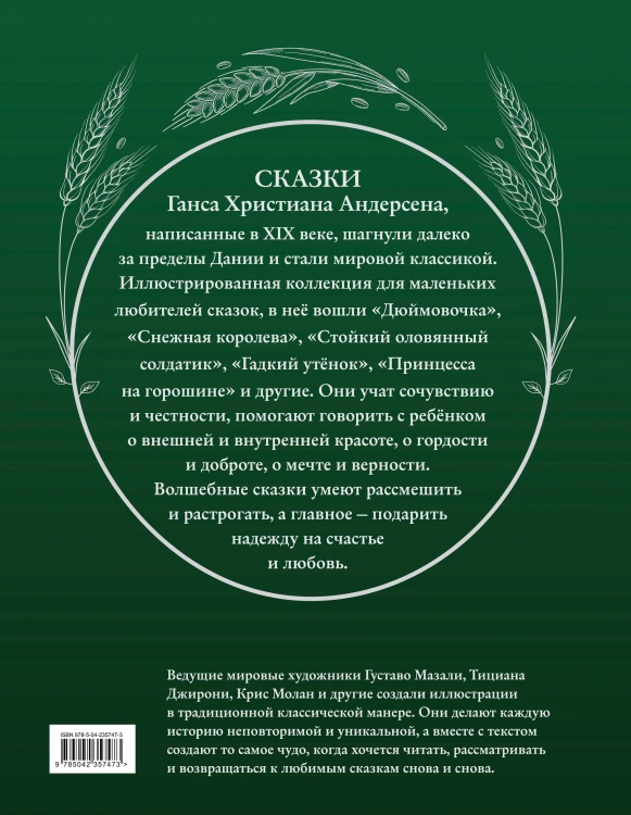 Сказки (ил. Г. Мазали, Т. Джирони и др.)