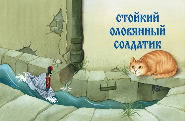 Сказки (ил. Г. Мазали, Т. Джирони и др.)