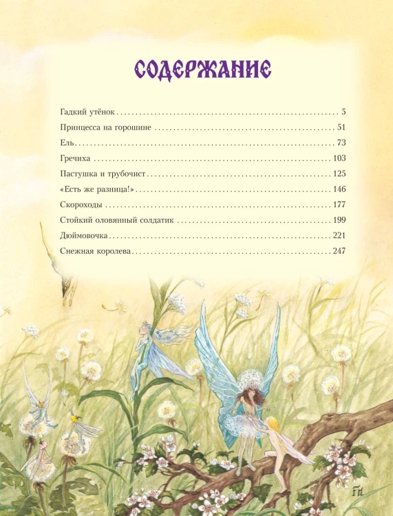 Сказки (ил. Г. Мазали, Т. Джирони и др.)