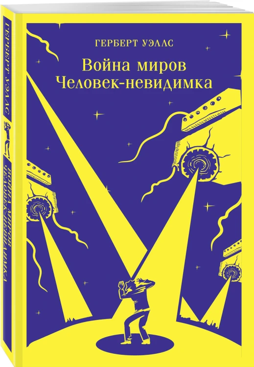 Набор "Классика ужаса" (из 6 книг: Франкенштейн, Дракула, Зов Ктулху, Процесс, Призрак Оперы, Война миров. Человек-невидимка)