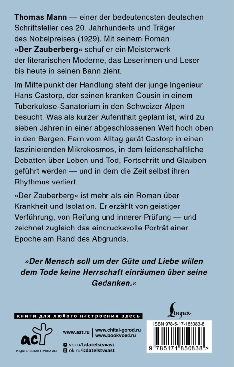 Der Zauberberg = Волшебная гора