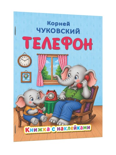 Телефон