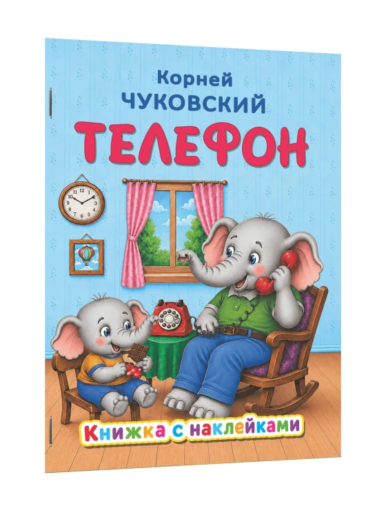 Телефон