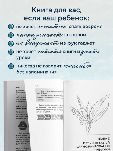 Будущее начинается с привычек. Ежедневные ритуалы, которые развивают мозг ребенка, самостоятельность и уверенность в себе