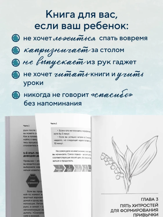 Будущее начинается с привычек. Ежедневные ритуалы, которые развивают мозг ребенка, самостоятельность и уверенность в себе