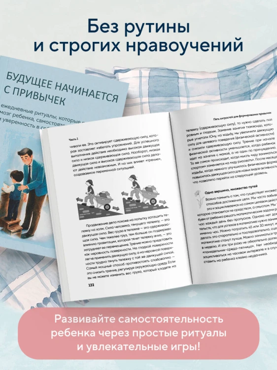 Будущее начинается с привычек. Ежедневные ритуалы, которые развивают мозг ребенка, самостоятельность и уверенность в себе