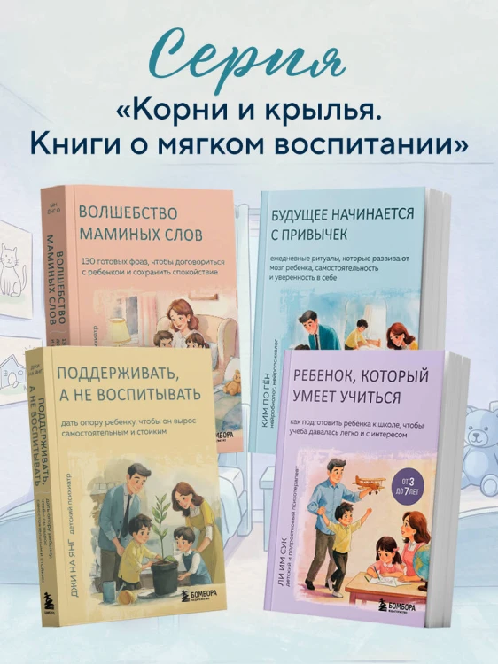 Будущее начинается с привычек. Ежедневные ритуалы, которые развивают мозг ребенка, самостоятельность и уверенность в себе